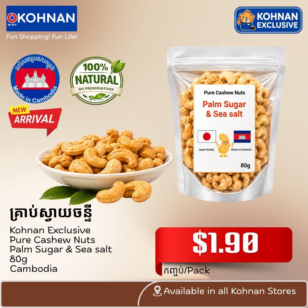 Koh Nan天然腰果上市 4种口味可选 门店均有售