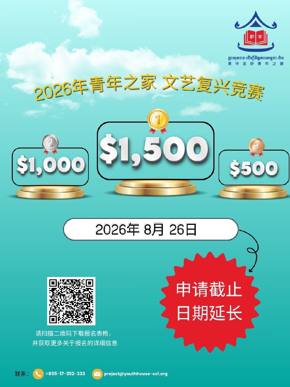 青年知识竞赛延期至8月26日报名