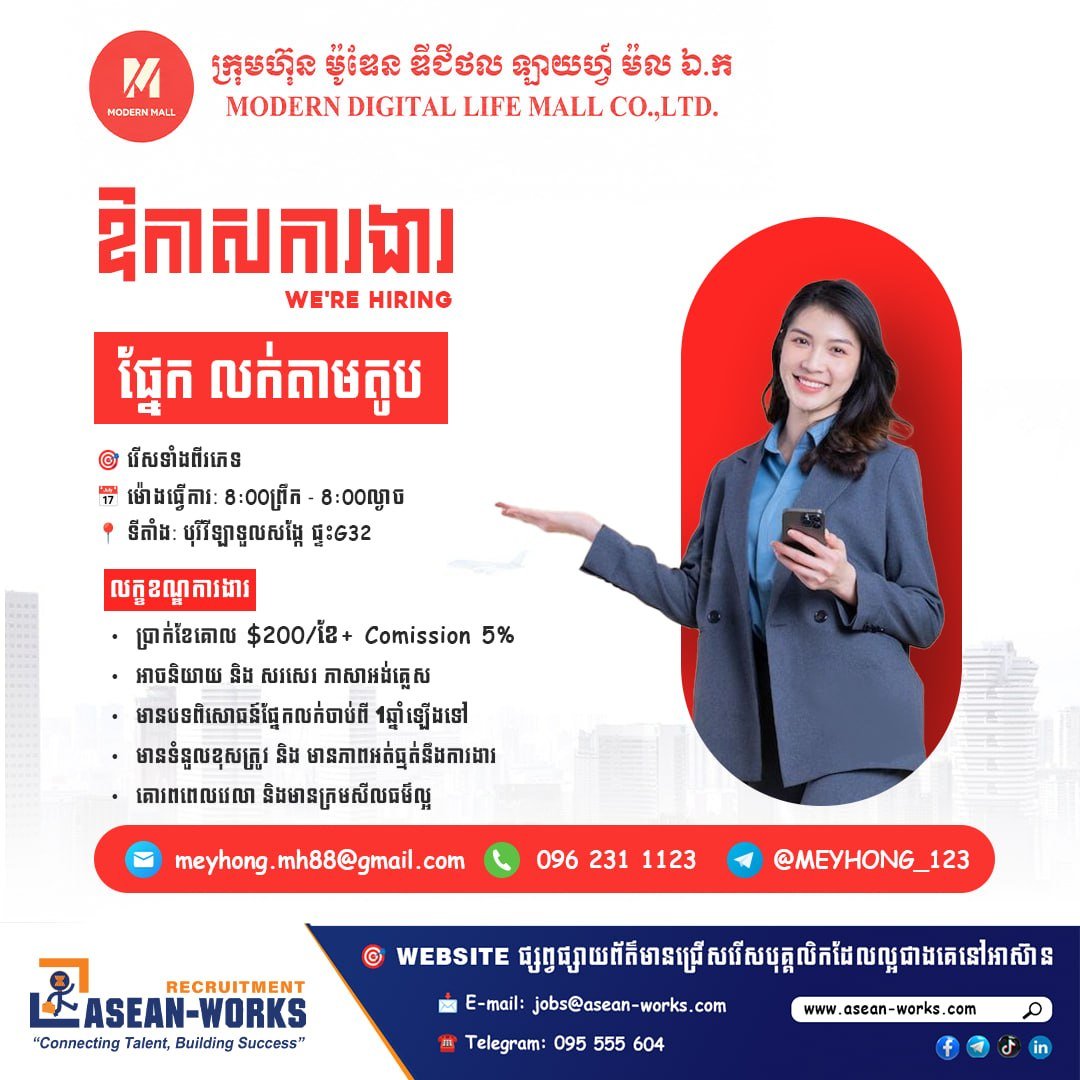 堆桑格区Modern Digital Life Mall急招