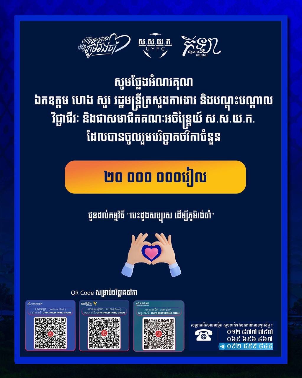 柬埔寨青年联合会开展慈善活动 助力社区扶贫