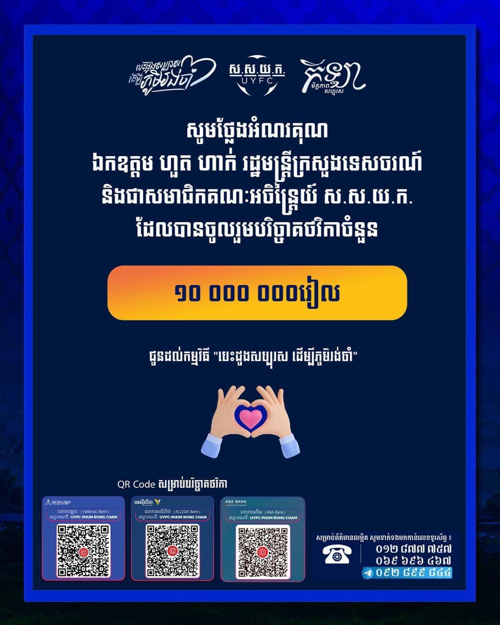 柬埔寨青年联合会开展慈善活动 助力社区扶贫