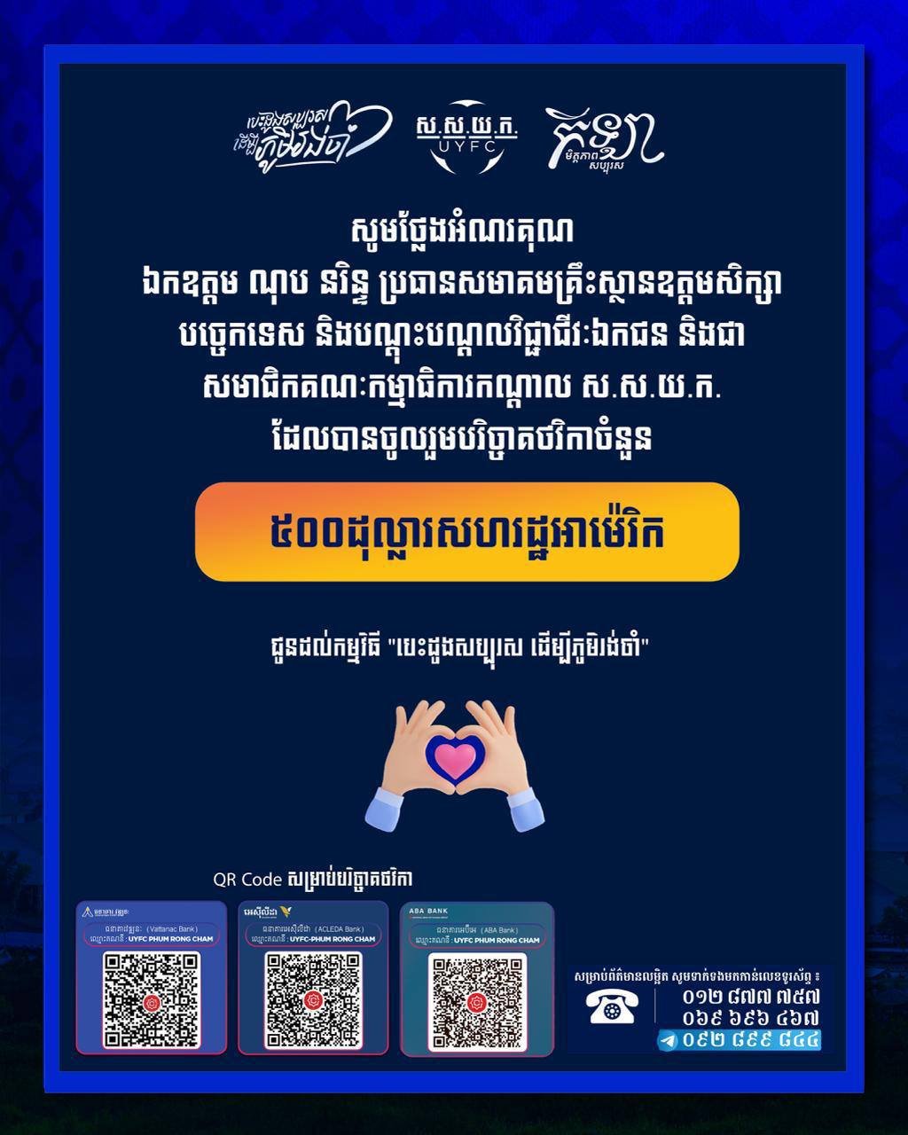 柬埔寨青年联合会开展慈善活动 助力社区扶贫