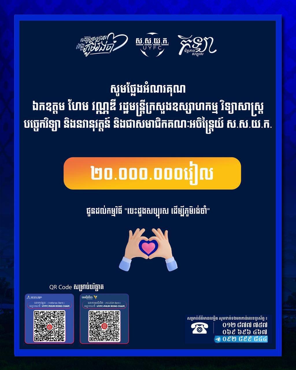 柬埔寨青年联合会开展慈善活动 助力社区扶贫