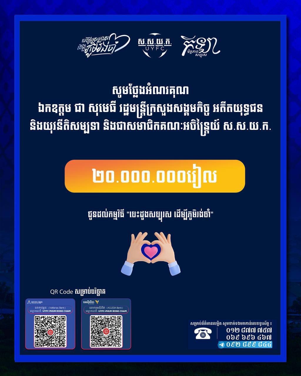 柬埔寨青年联合会开展慈善活动 助力社区扶贫