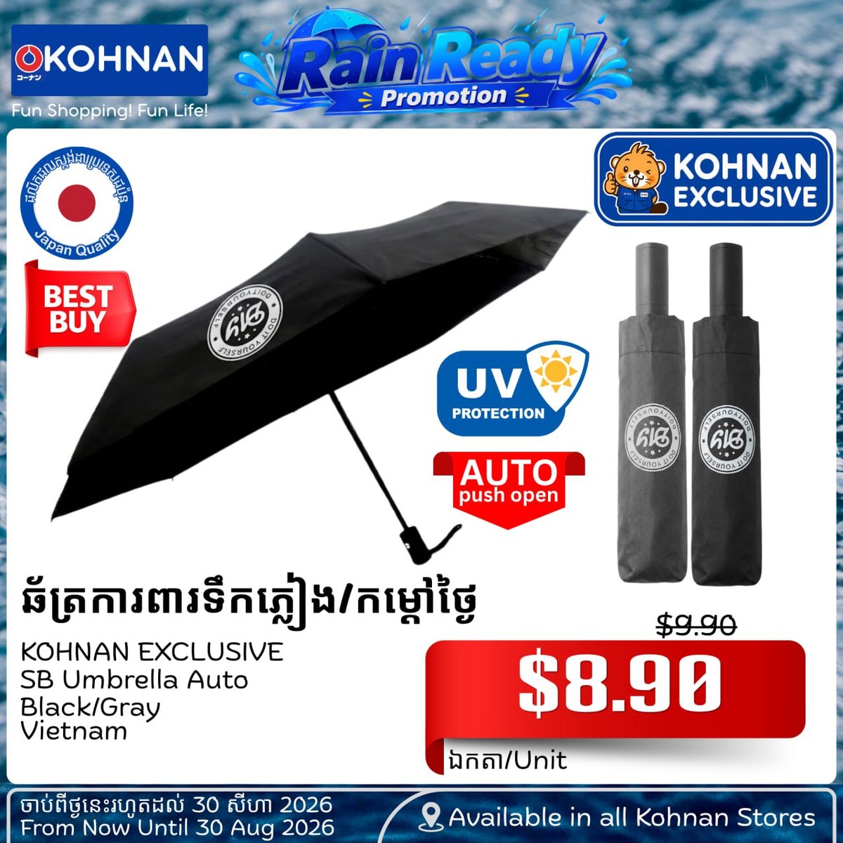 KOHNAN雨季促销开启 雨衣雨伞等家居用品优惠