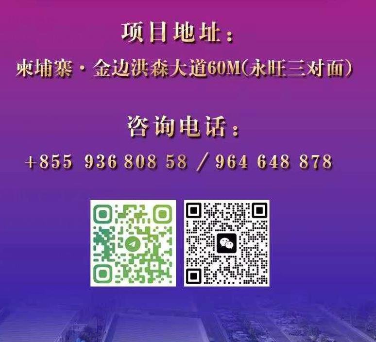 隆华城位于金边棉芷区洪森大道,总面积超4万㎡,配套酒店
