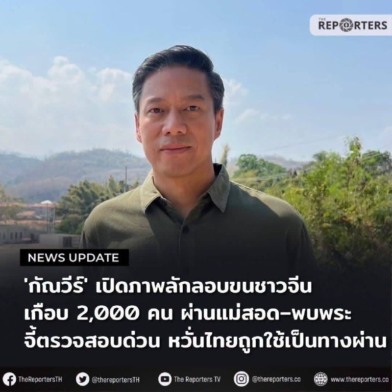 近2000人经泰边境转运 疑为诈骗集团躲避打击转移