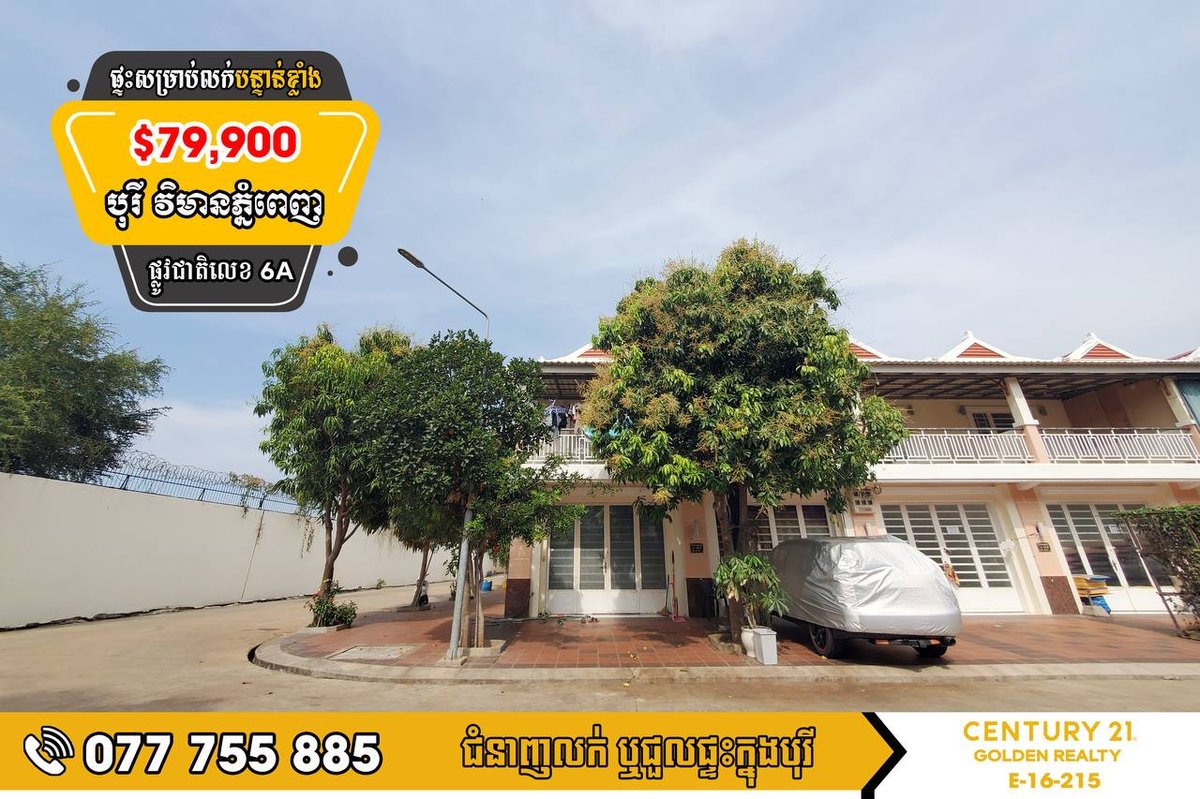 6A公路BKK时代广场转角排屋急售 $7.99万