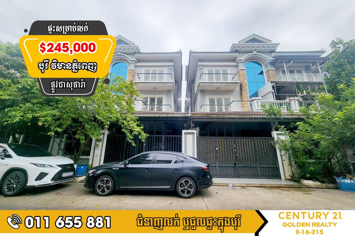雷西郊区Borey Vimean Phnom Penh双拼别