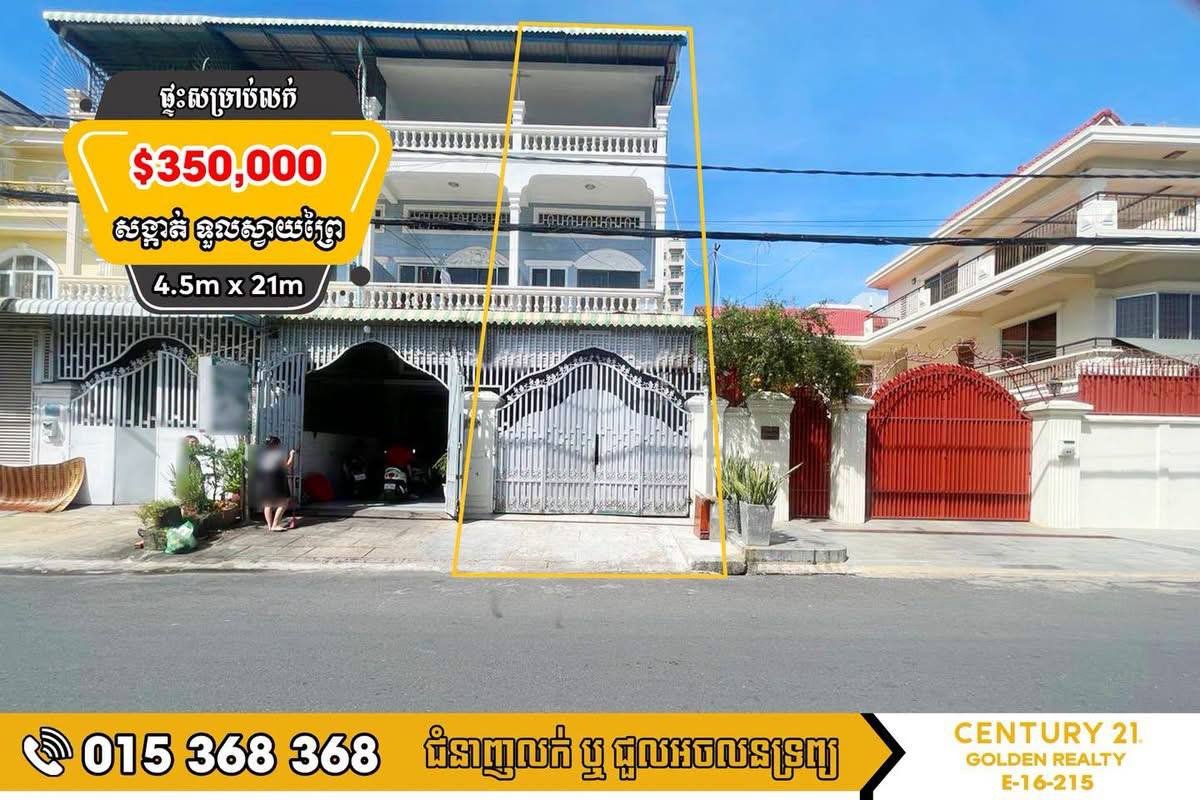 BKK区住宅出售 总价$35万可议价