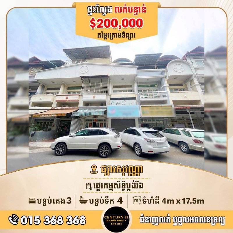 BKK区Sovanna市场附近住宅出售 带租约月入$600