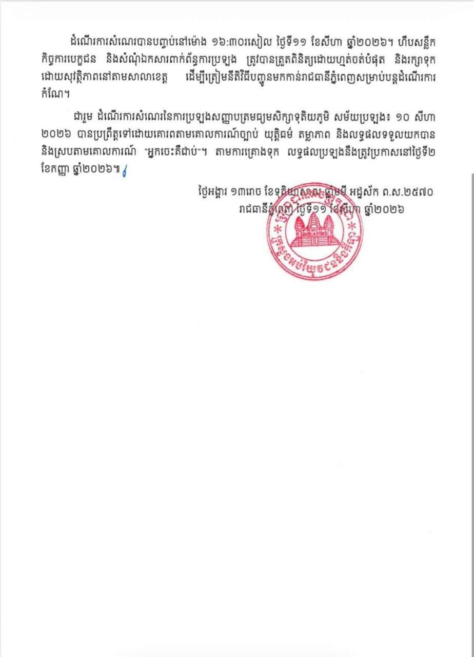 柬埔寨教育部确认高考平稳结束 秩序良好