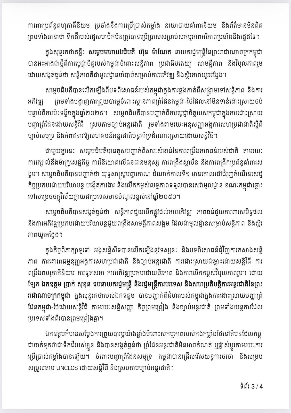 第二届国际议会主席会议在金边圆满落幕