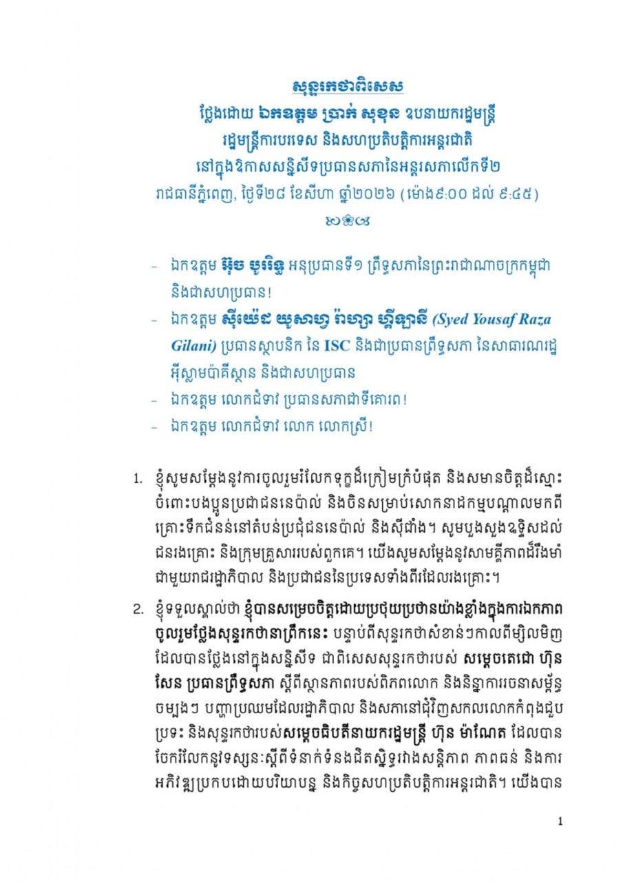 AKP发布布拉索昆出席国际议会会议讲话内容