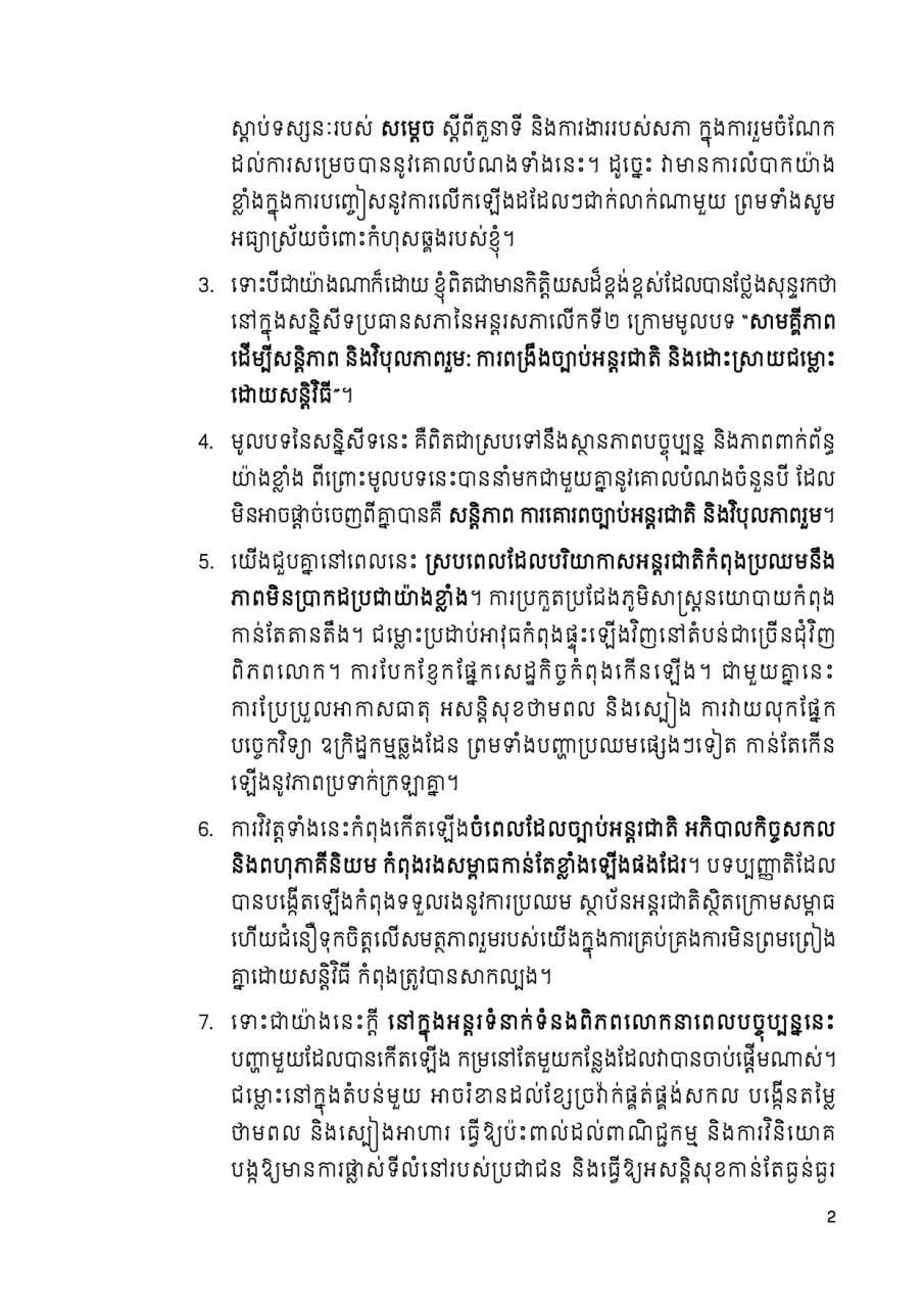 AKP发布布拉索昆出席国际议会会议讲话内容