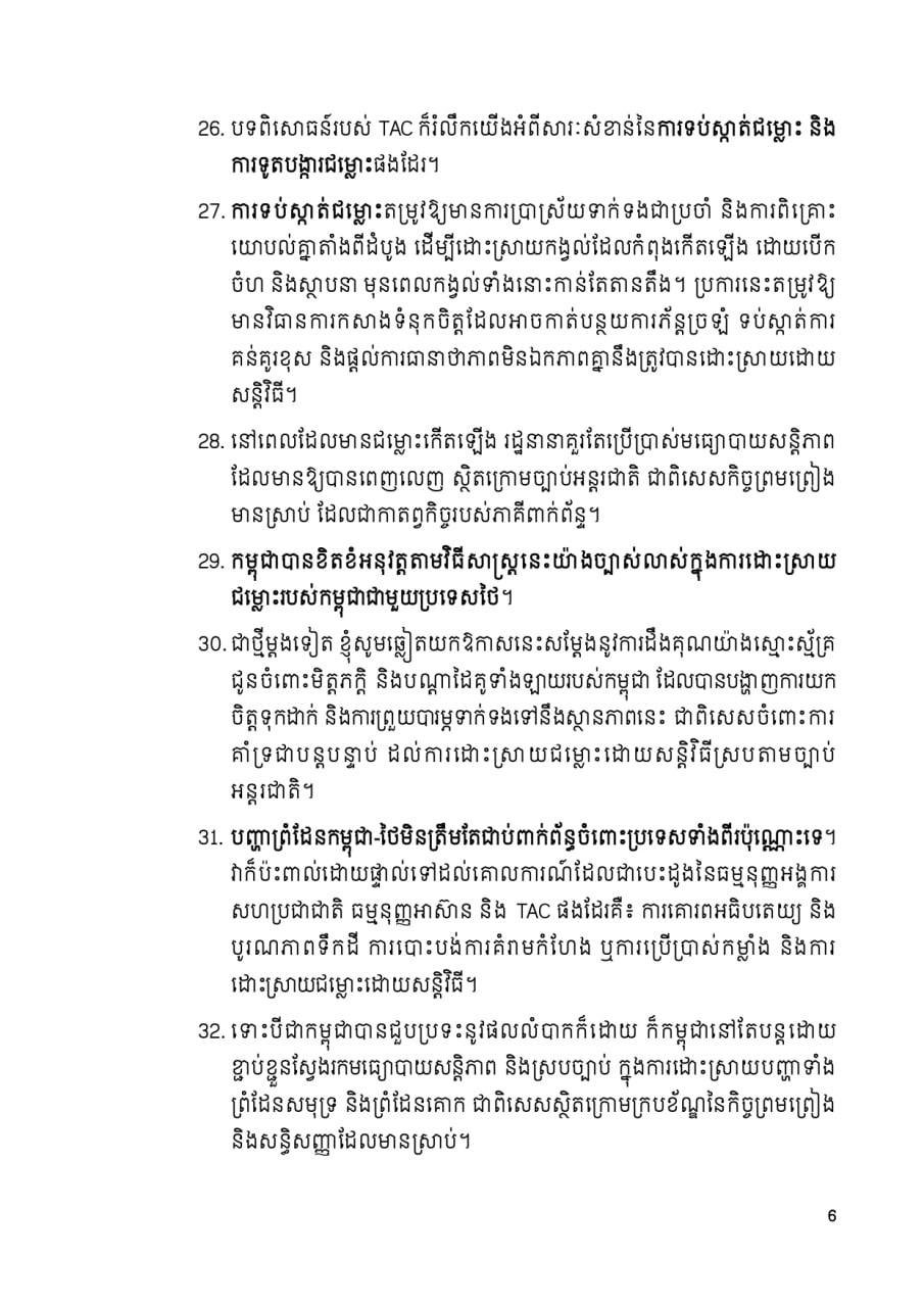 AKP发布布拉索昆出席国际议会会议讲话内容