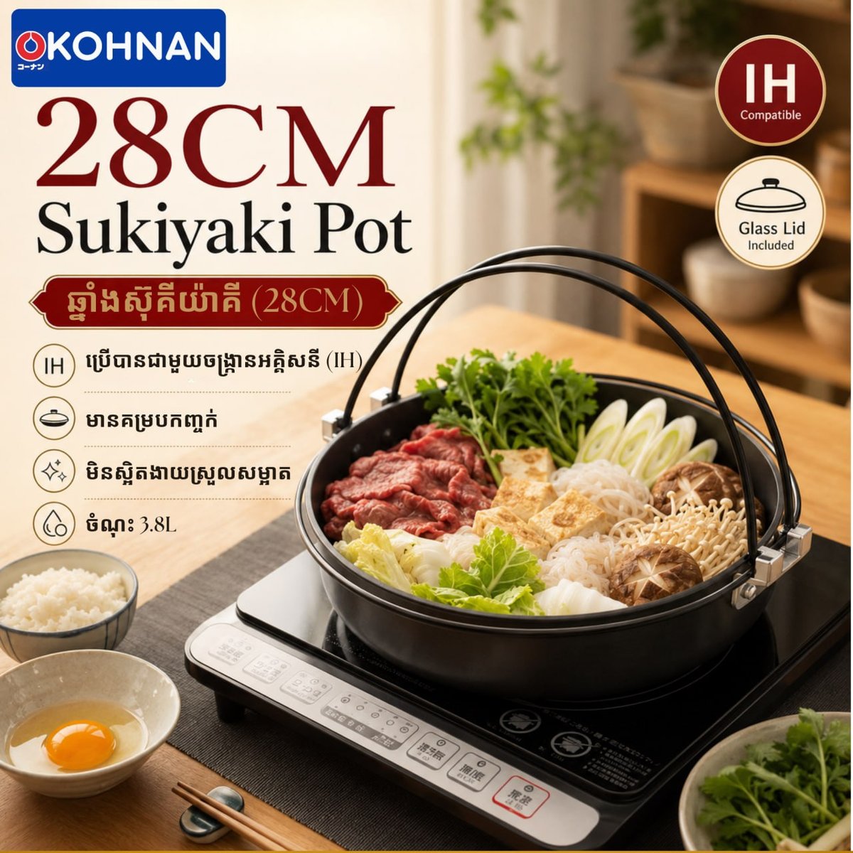 Kohnan家居28cm寿喜烧锅上市 适用多种烹饪