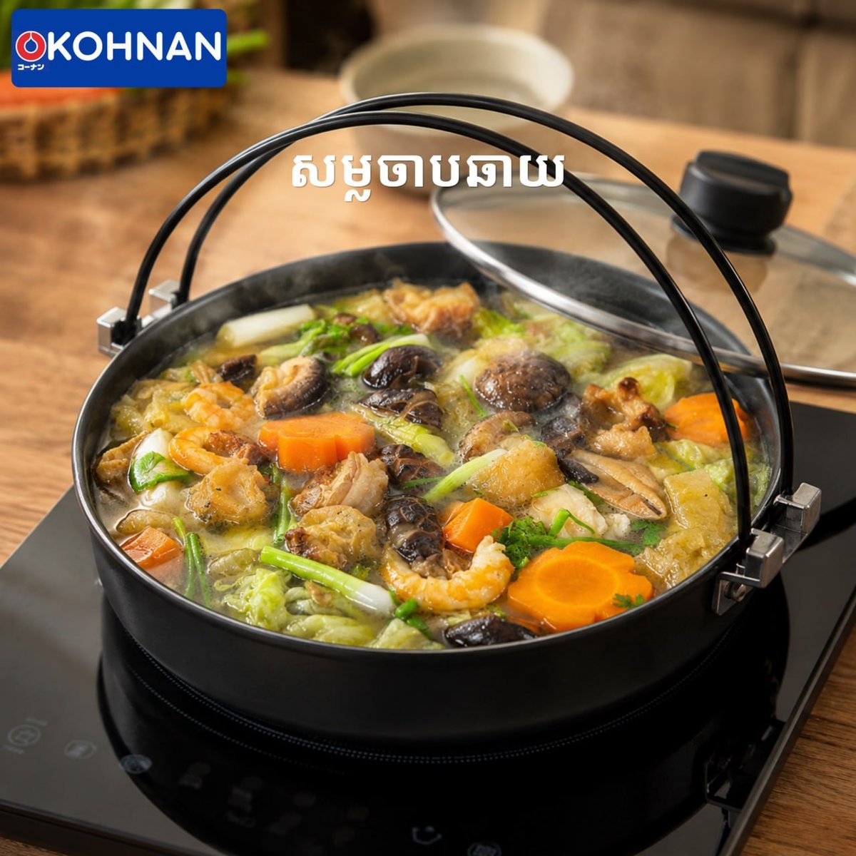 Kohnan家居28cm寿喜烧锅上市 适用多种烹饪
