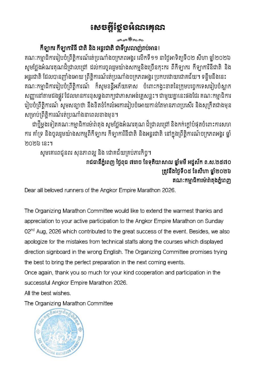 柬埔寨马拉松赛事现已开放咨询与报名
