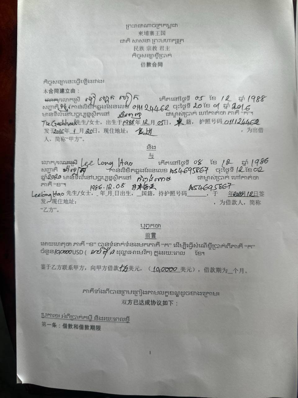 西港网友曝光马来西亚籍男子涉嫌诈骗与毒品