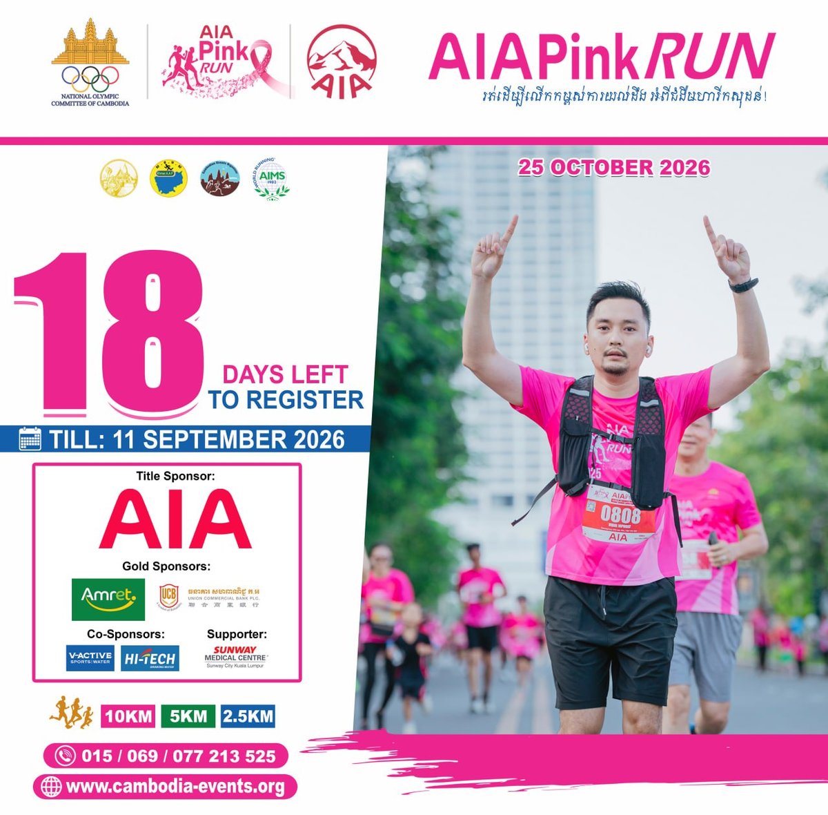 AIA Pink Run慈善跑10月25日开赛 9月11日截