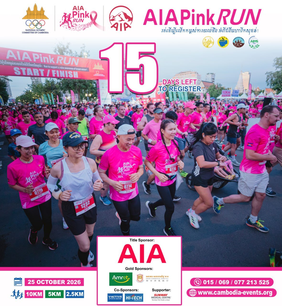 AIA Pink Run慈善跑9月11日截止报名 10月25