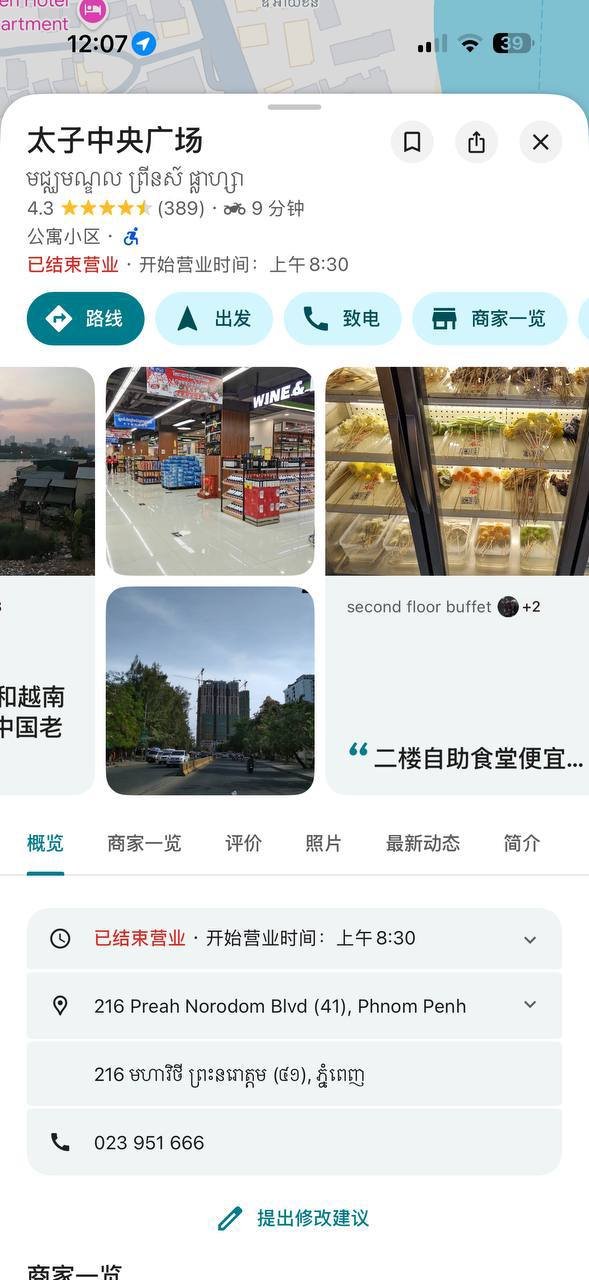金边街头警察盘查频发 提醒华人注意财物安全