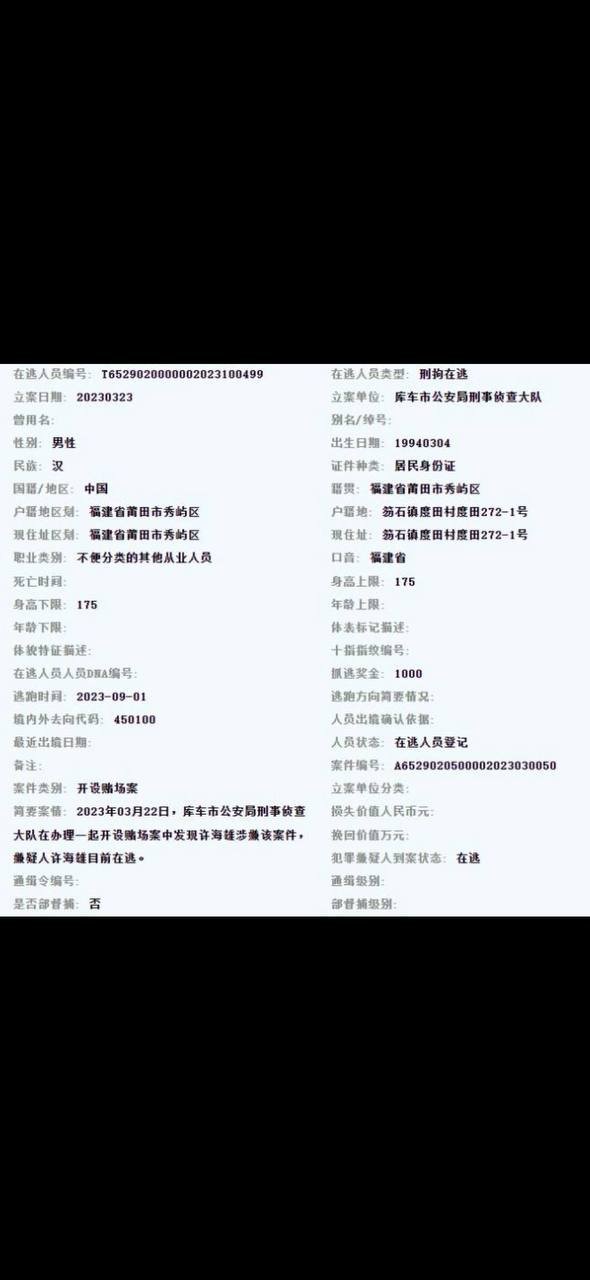 网友曝光福建籍男子涉嫌护照造假与诈骗