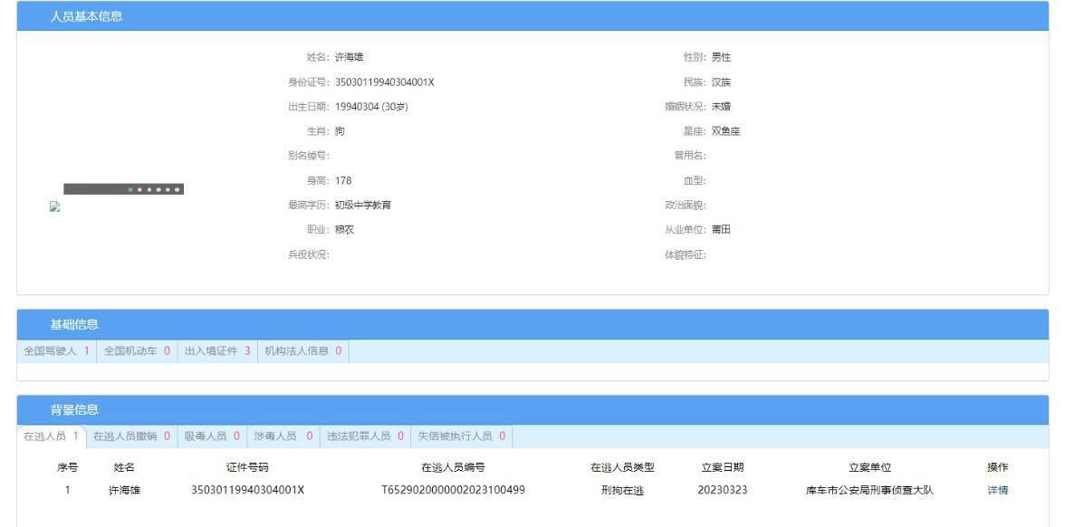 网友曝光福建籍男子涉嫌护照造假与诈骗