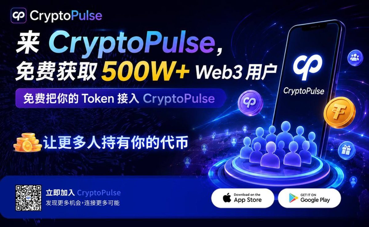 Web3项目推广平台CryptoPulse招募合作伙伴 免费