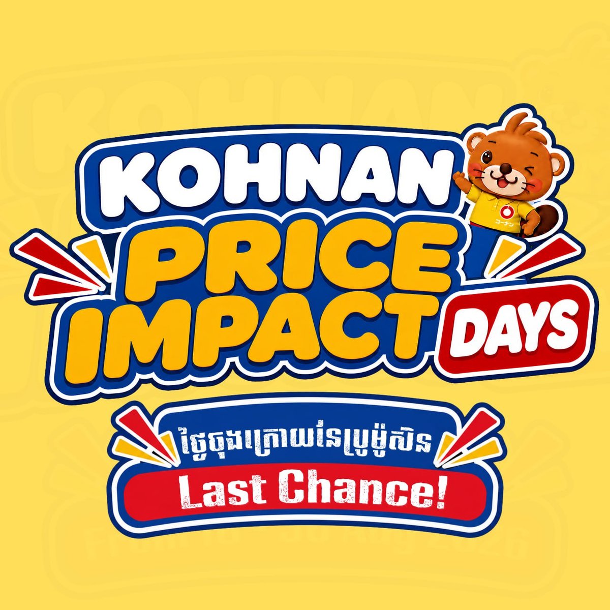 KOHNAN家居商超促销今日截止 满$50金边免运费