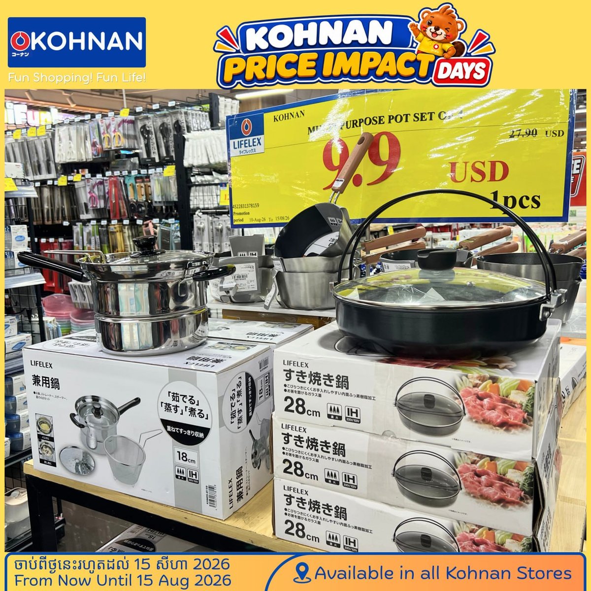 KOHNAN家居商超促销今日截止 满$50金边免运费