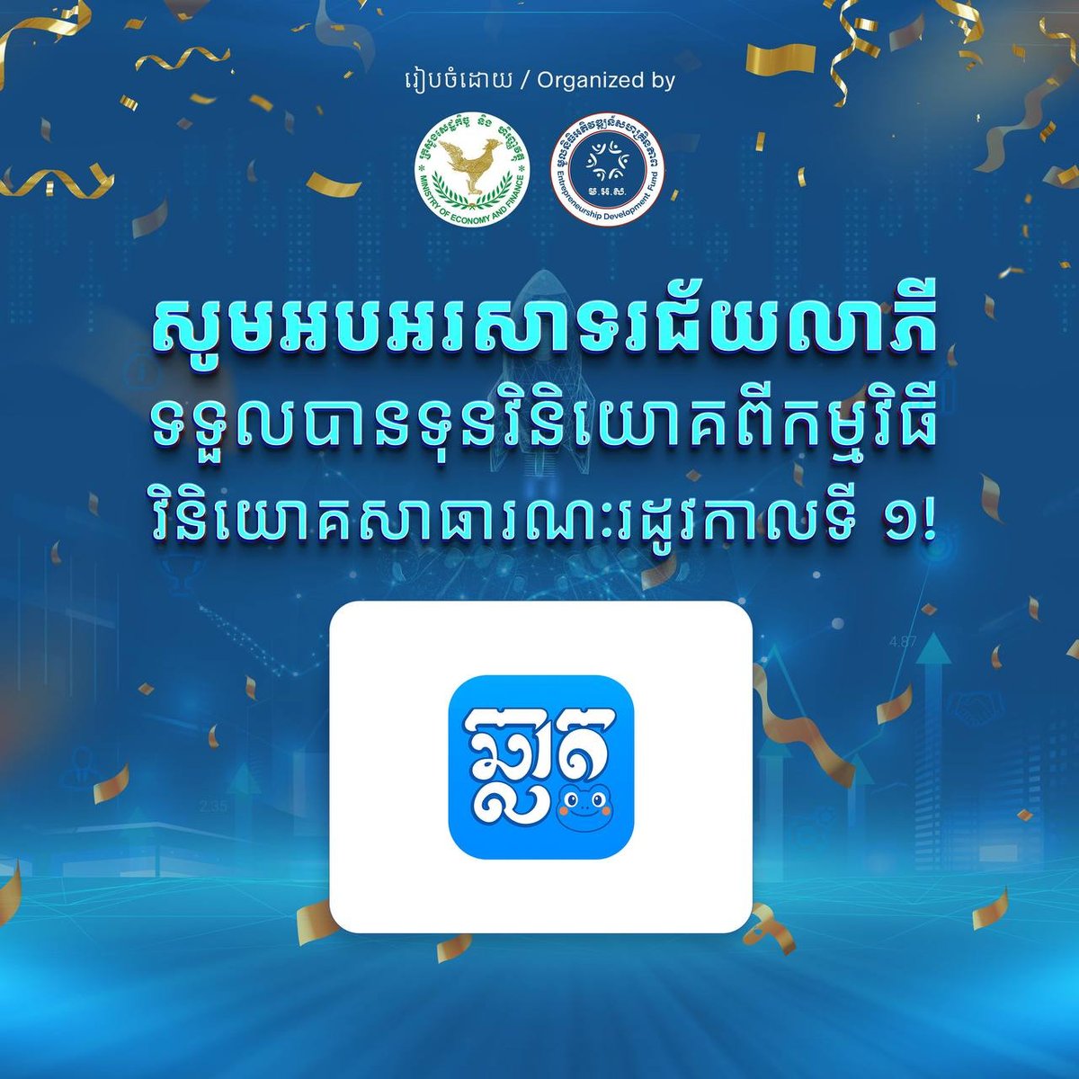 EDF投资两家初创企业 助力柬埔寨科技创新生态