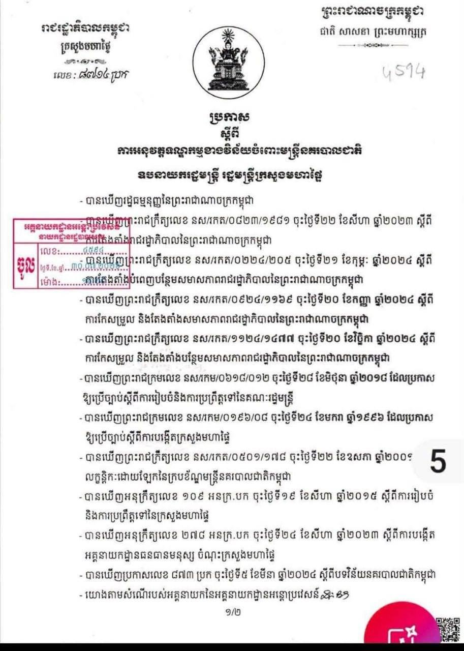 柬埔寨内政部部长苏速卡下令撤职并降级上丁省特拉彭克里国际口岸