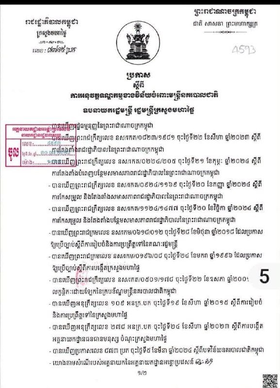 柬埔寨内政部部长苏速卡下令撤职并降级上丁省特拉彭克里国际口岸
