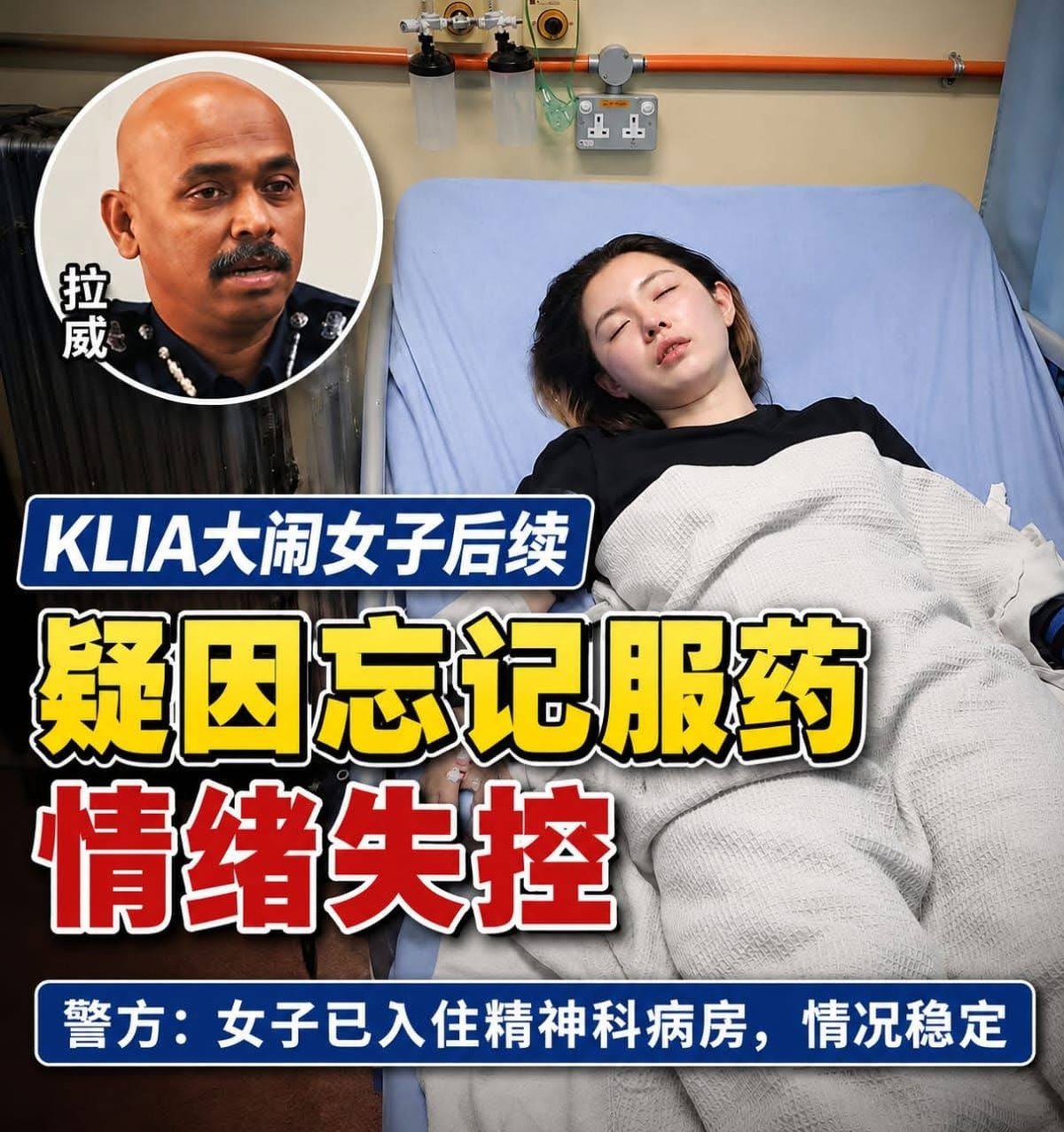 中国籍女子在吉隆坡机场闹事 警方证实系因病失控