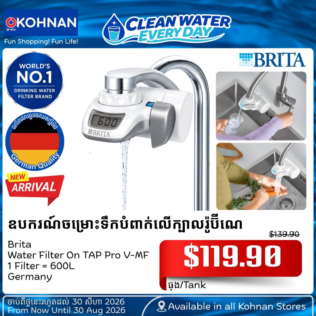 德国BRITA净水器上架金边KOHNAN门店 满$50市区免