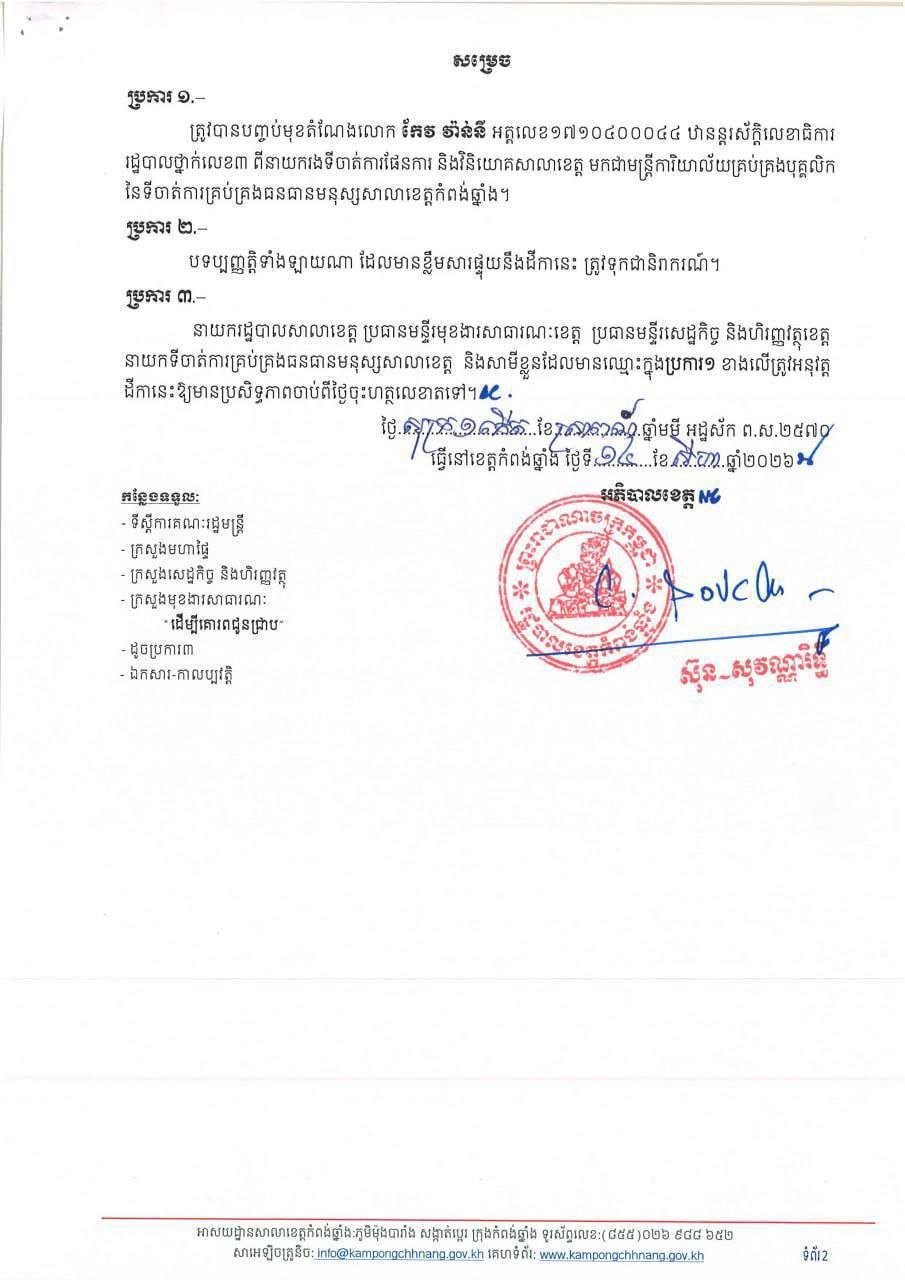 磅湛省官员因项目资金违规被撤职调查