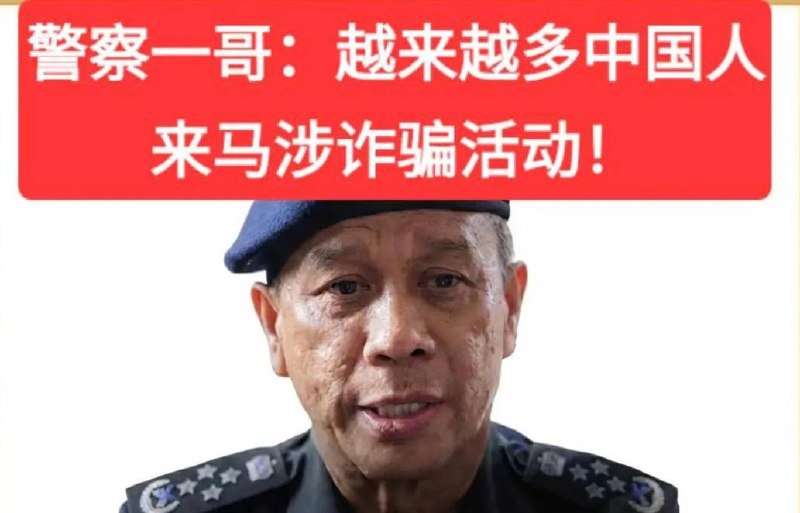 马来西亚网络诈骗形势恶化 涉案外籍人员激增
