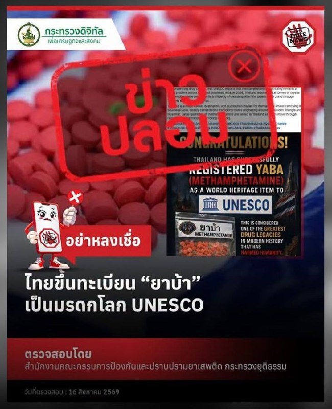泰国当局辟谣毒品被列入世界遗产名录