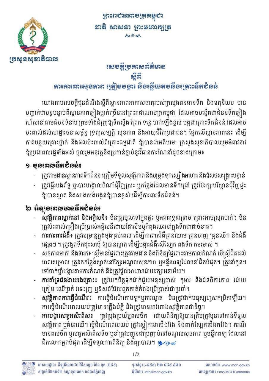 卫生部发布洪水防范指南 呼吁民众积极配合