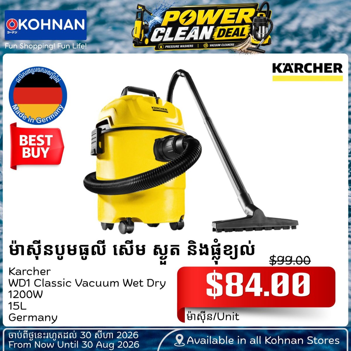 Kärcher清洁设备促销 Kohnan门店优惠中