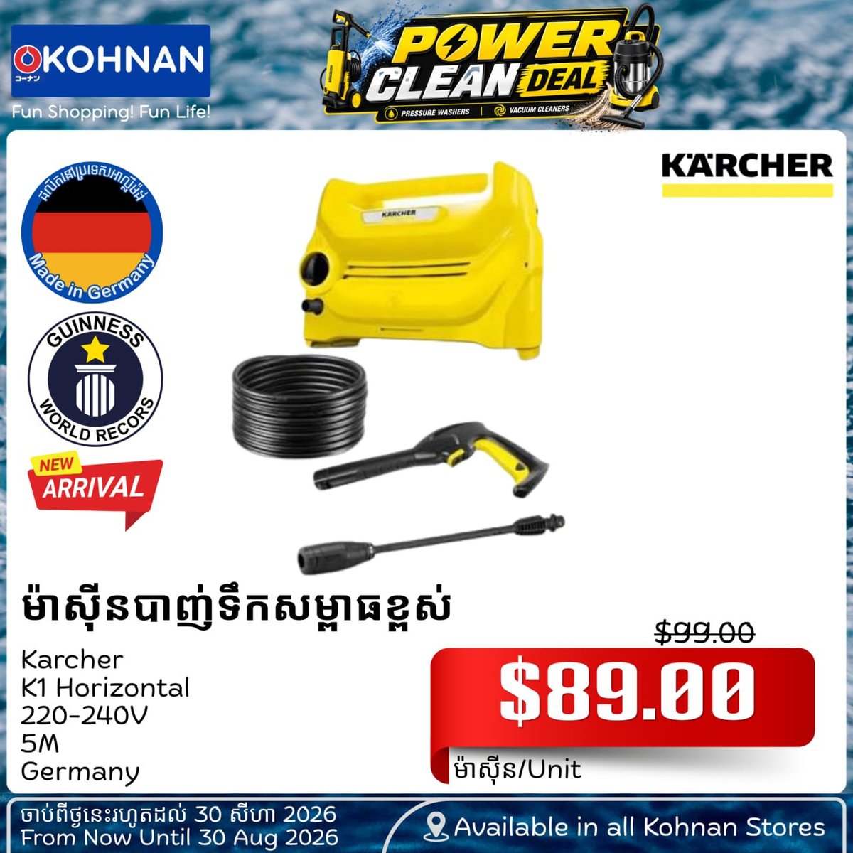 Kärcher清洁设备促销 Kohnan门店优惠中