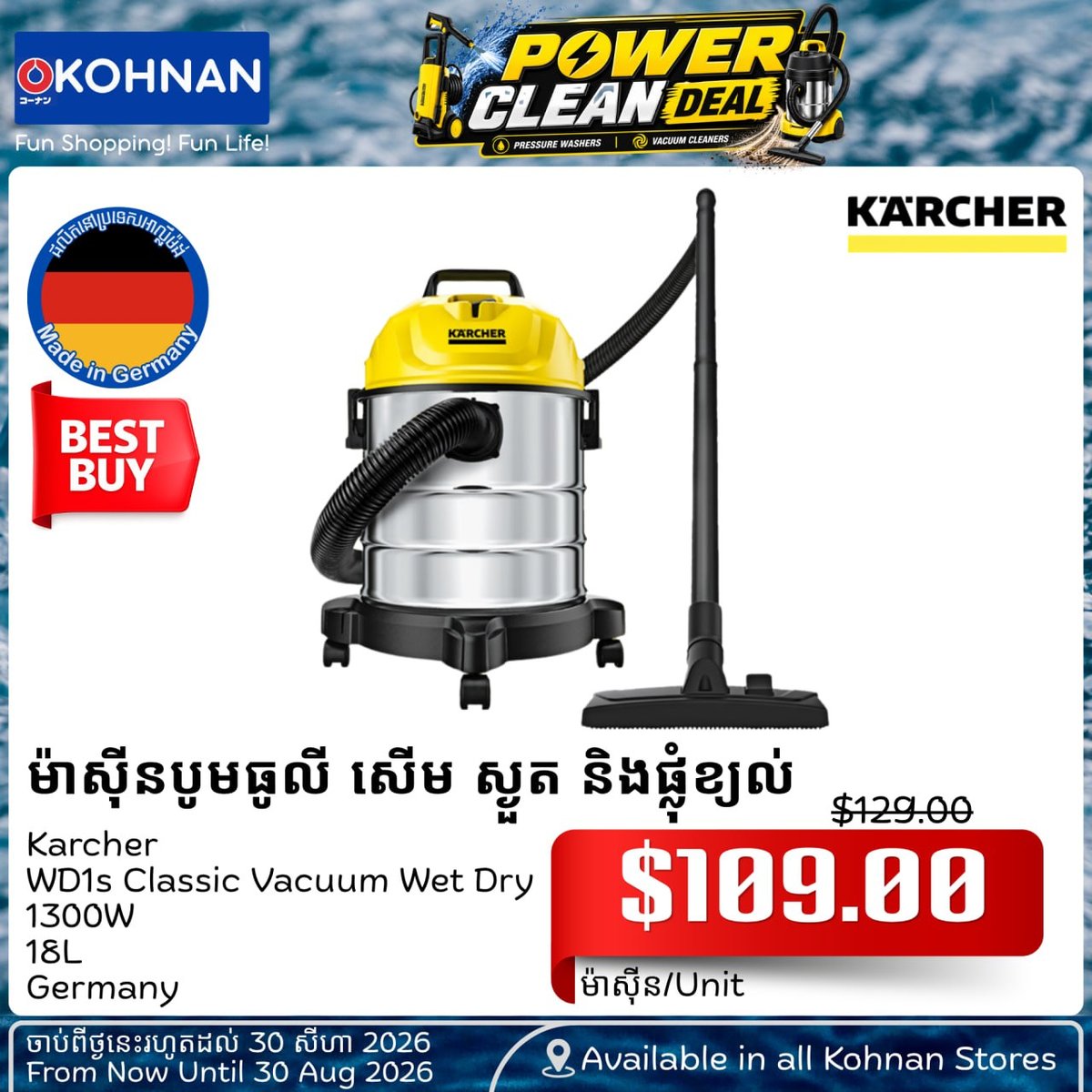 Kärcher清洁设备促销 Kohnan门店优惠中