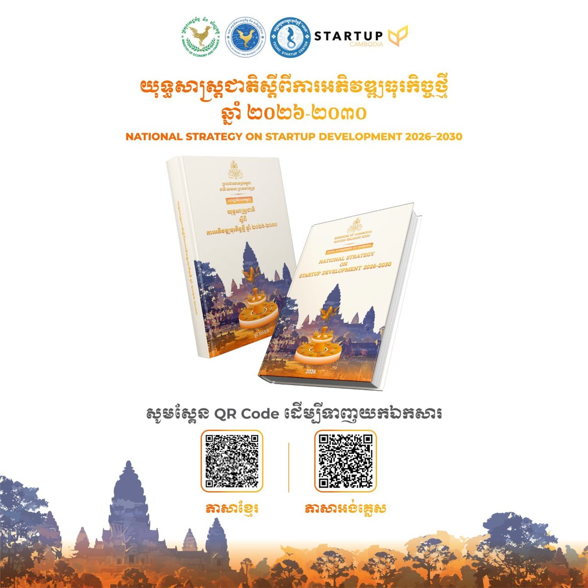 柬埔寨发布2026-2030年国家初创企业发展战略