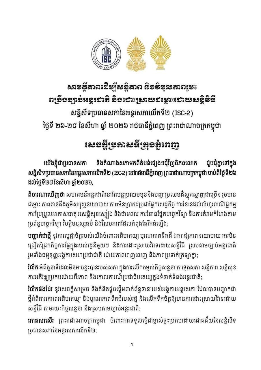 ISC-2会议闭幕 强调多边合作应对全球挑战