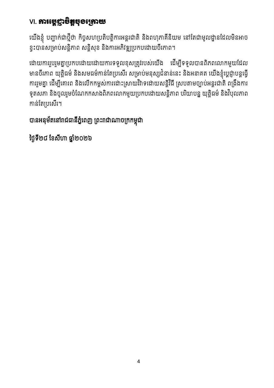 ISC-2会议闭幕 强调多边合作应对全球挑战