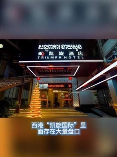 西港凯旋国际园区曝劳资纠纷 员工遭扣薪及人身威胁