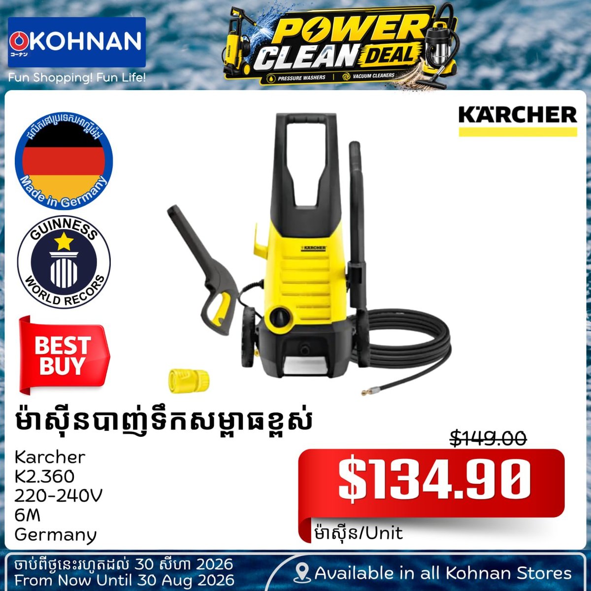 Kärcher清洁设备促销 Kohnan门店优惠中
