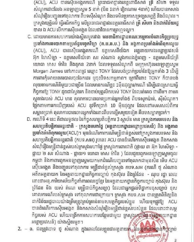 柬埔寨反腐败单位正式公布了针对前外交部高官及相关涉案人员的调